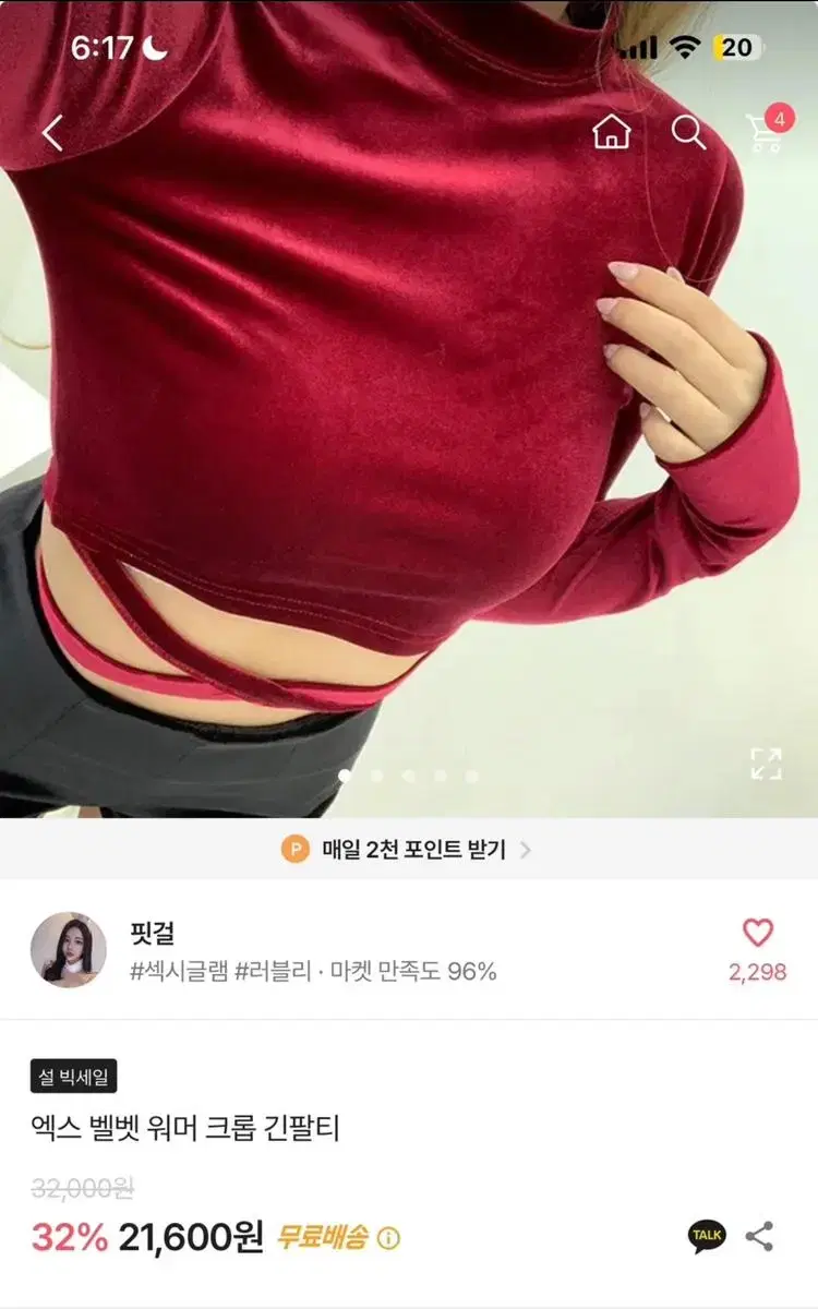 에이블리 벨벳 크롭 긴팔티 팝니다